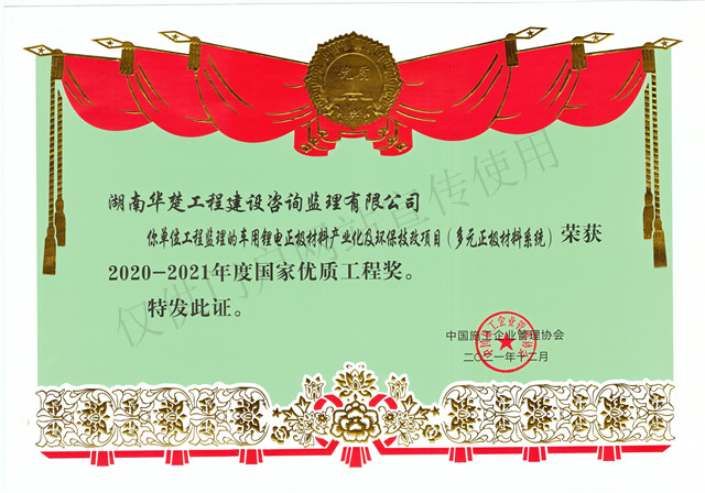 优质工程奖