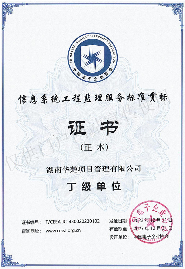 信息系统工程监理证书（正本）
