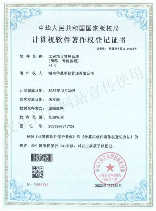 计算机软件著作权登记证书