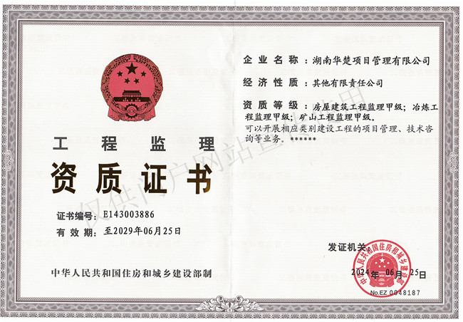 甲级资质正本