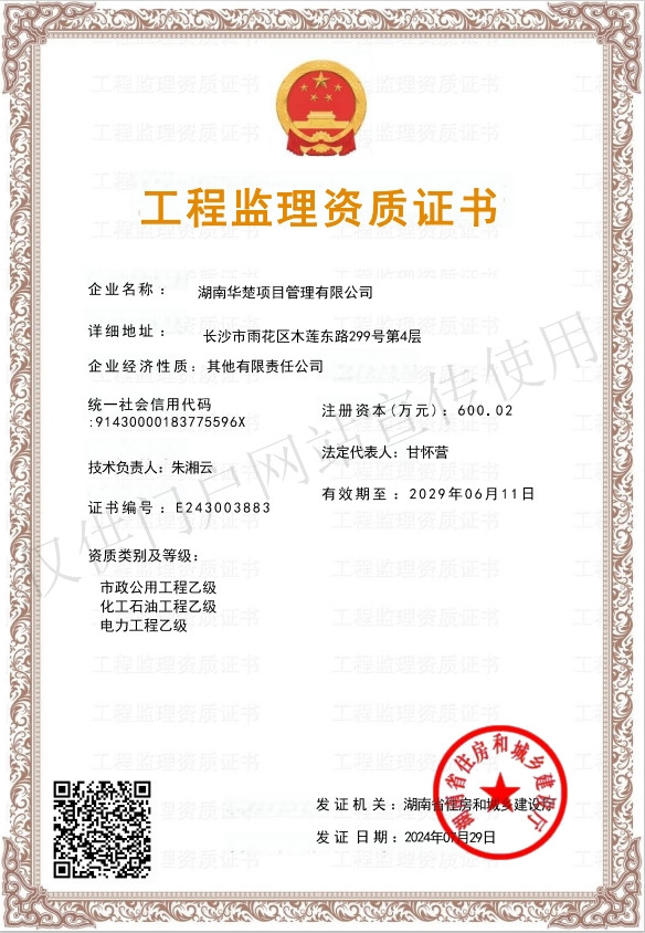 乙级资质证书